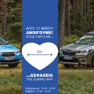 Επαναλειτουργεί η έκθεση της Subaru Πλειάδες Motors