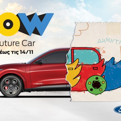 Ford: Ζωγράφισε το αυτοκίνητο του μέλλοντος και κέρδισέ το