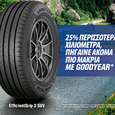 Αυτά είναι τα ελαστικά Goodyear EfficientGrip 2 SUV