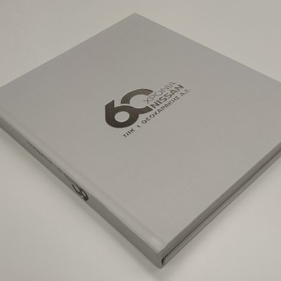 Νικ. Ι. Θεοχαράκης και Nissan: Συλλεκτικό λεύκωμα για τα 60 χρόνια συνεργασίας