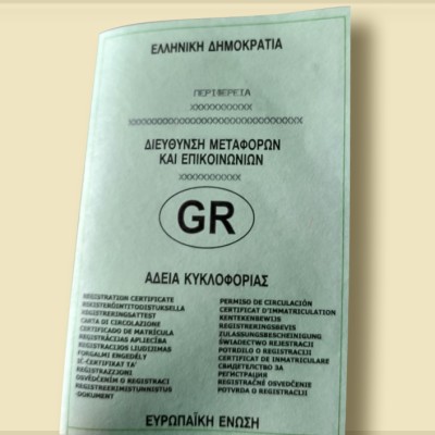 Έχασα την άδεια κυκλοφορίας - Πώς θα βγάλω καινούρια; Όλα τα βήματα