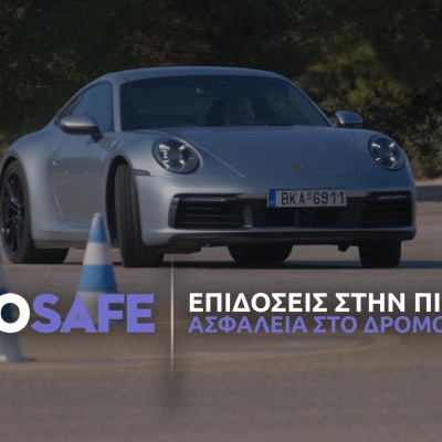Video: Επιδόσεις στην πίστα, ασφάλεια στον δρόμο