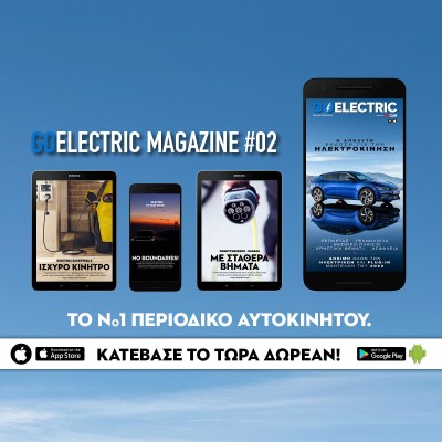 GOELECTRIC #02: Η απόλυτη έκδοση για την ηλεκτροκίνηση!