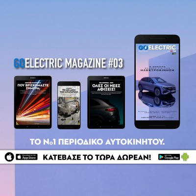 GOELECTRIC #03: Η απόλυτη έκδοση για την ηλεκτροκίνηση!