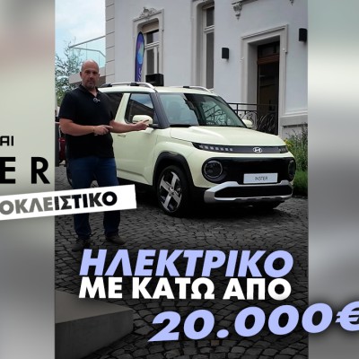 GOCAR αποκλειστικό: Το πρώτο video του Hyundai Inster - Ηλεκτρικό των 20.000 ευρώ