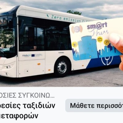 Η νέα απάτη στα λεωφορεία – Προσοχή σε αυτή την κάρτα