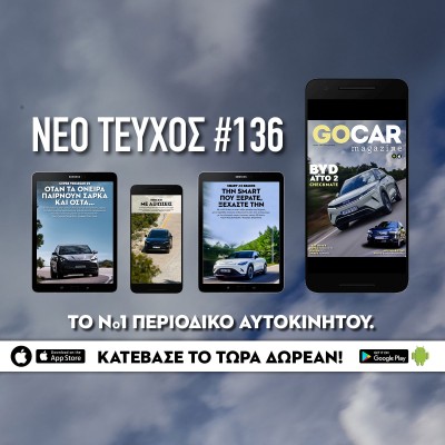 Νέο GOCAR Magazine #136: Checkmate!
