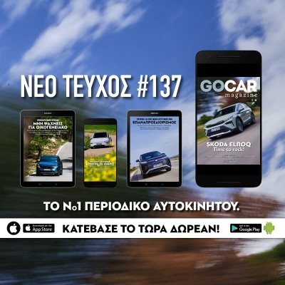 Νέο GOCAR Magazine #137: Time to rock!