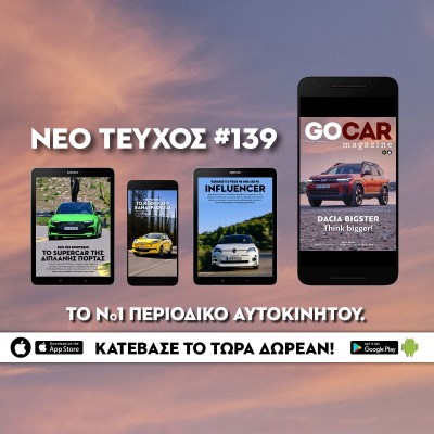 Νέο GOCAR Magazine #139: Think big!