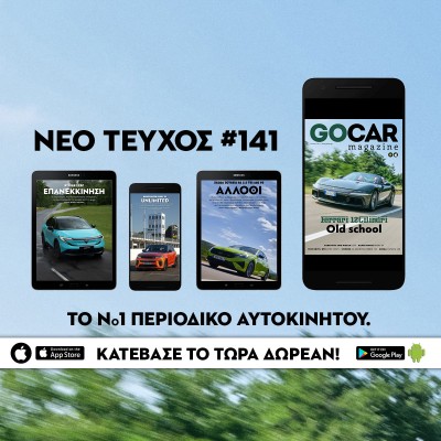 Νέο GOCAR Magazine #141: Old School