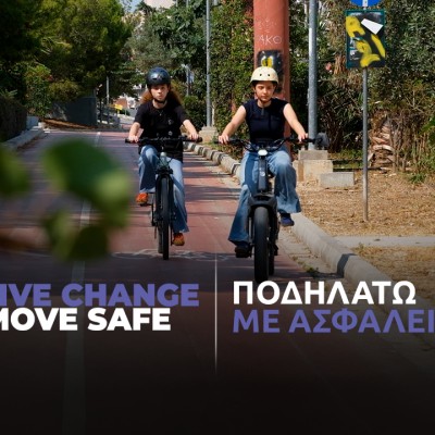Drive Change, Move Safe: Η ασφάλεια των παιδιών σε απόλυτη προτεραιότητα! [video]
