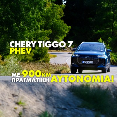 Νέο Video: Δοκιμάζουμε το Chery Tiggo 7 PHEV