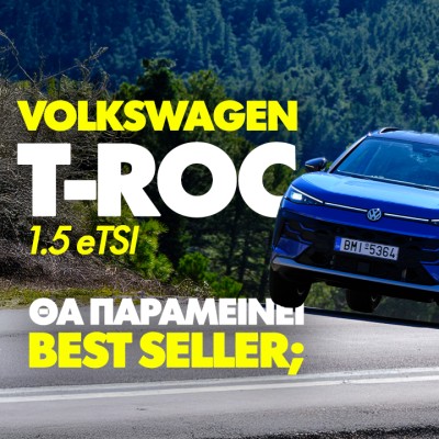Νέο video: Δοκιμάζουμε το Volkswagen T-Roc 1.5 Etsi 150PS