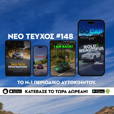 Νέο GOCAR Magazine #148: Bold & Beautiful