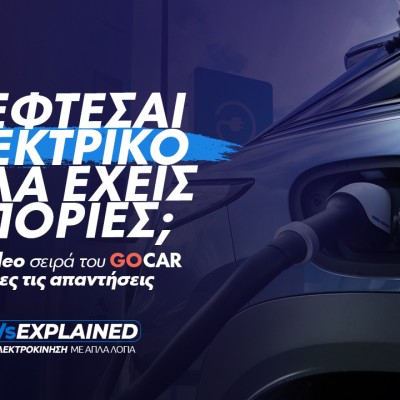 EVs Explained: Όλα όσα πρέπει να ξέρεις αν σκέφτεσαι ηλεκτρικό αυτοκίνητο [video]
