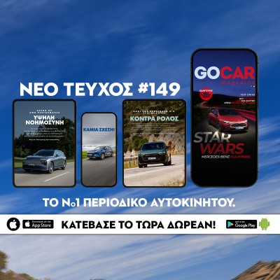 Νέο GOCAR Magazine #149: Star Wars