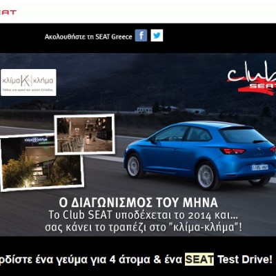 Club SEAT: Σας κάνει το τραπέζι στο “κλίμα-κλήμα”