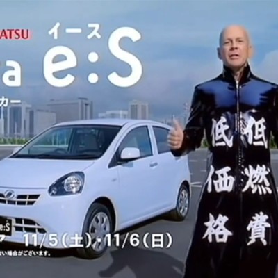 VIDEO: O Bruce Willis διαφημίζει Daihatsu. Πώς είπατε;