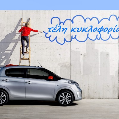 Τα πάντα για τα Τέλη Κυκλοφορίας