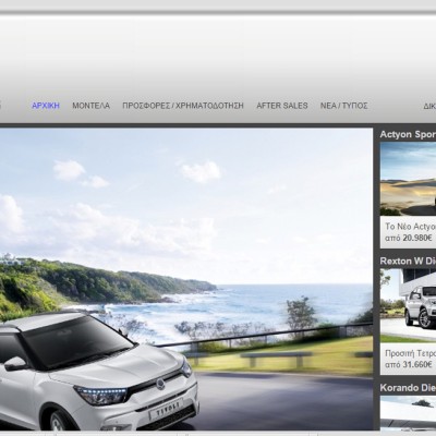 Νέο διαδικτυακό «σπίτι» της SsangYong