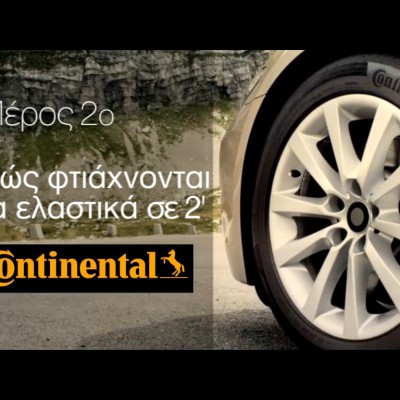 VIDEO: Πώς φτιάχνονται τα ελαστικά;