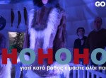 GOCAR HOHOHO! - ΧΡΙΣΤΟΥΓΕΝΝΑ 2013-2014