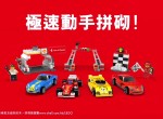 The Shell V-Power LEGO Collection