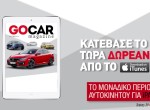 GOCAR Magazine #39 TEASER