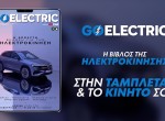 GOELECTRIC#03 - Teaser
