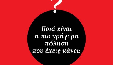 ΠΩΛΗΤΕΣ ΑΥΤΟΚΙΝΗΤΩΝ - Η πιο γρήγορη πώληση