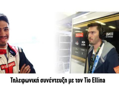 Συνέντευξη του Tio Ellinas στον Δημήτρη Παπαδόπουλο - ΝΕΑ