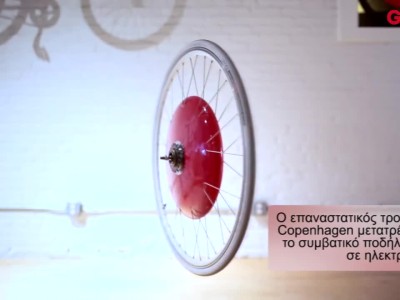 Copenhagen Wheel for Electric bicycle