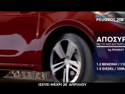 Απόσυρση Peugeot μέχρι 20 Απριλίου